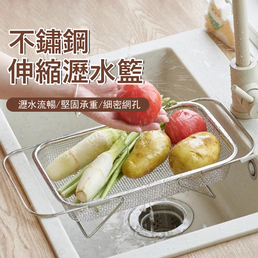 Klova 不鏽鋼伸縮瀝水籃 廚房水槽瀝水籃 餐具碗盤瀝水架 果蔬洗菜籃 瀝水收納籃