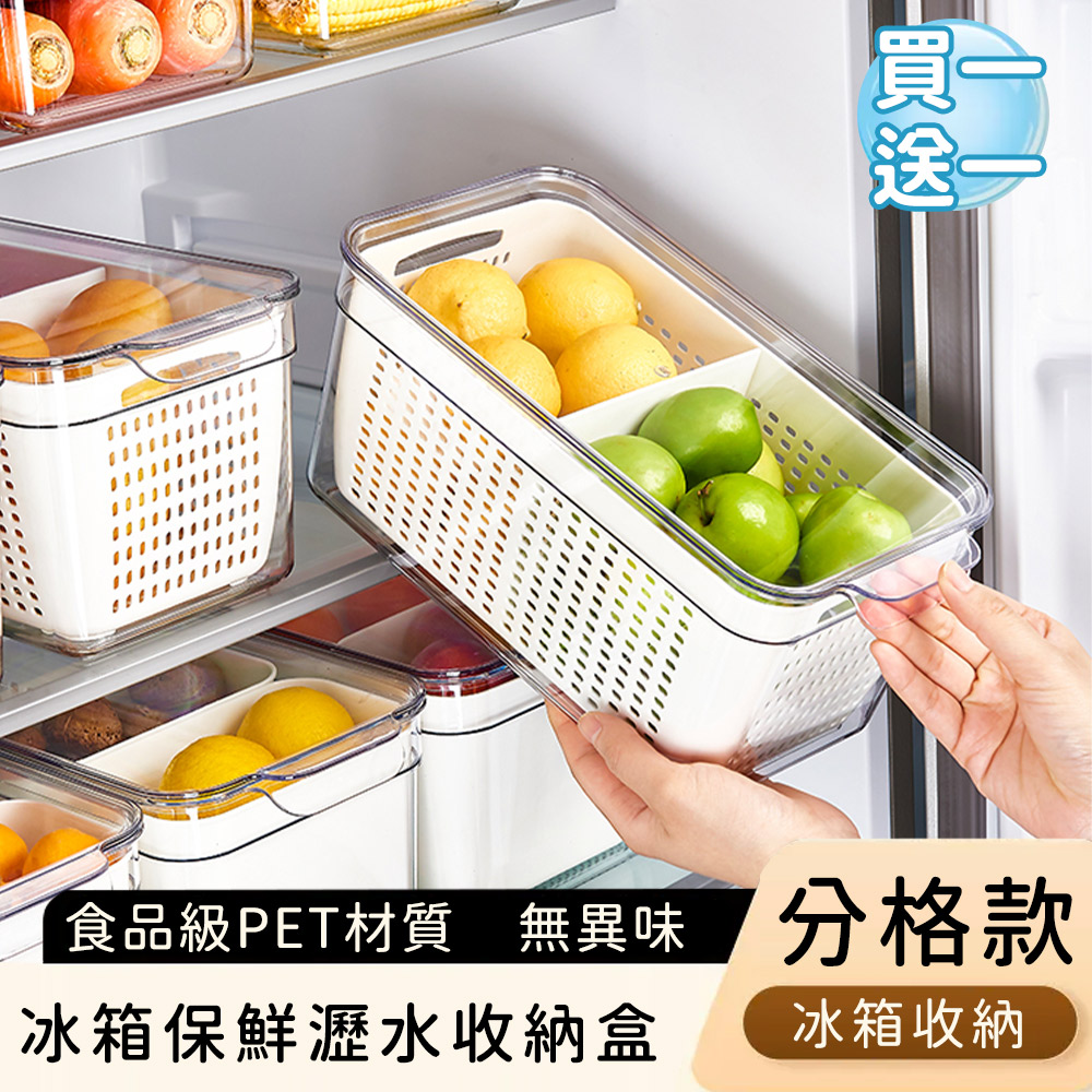 【好拾選物】冰箱保鮮瀝水收納盒/儲物防塵收納盒(買一送一)