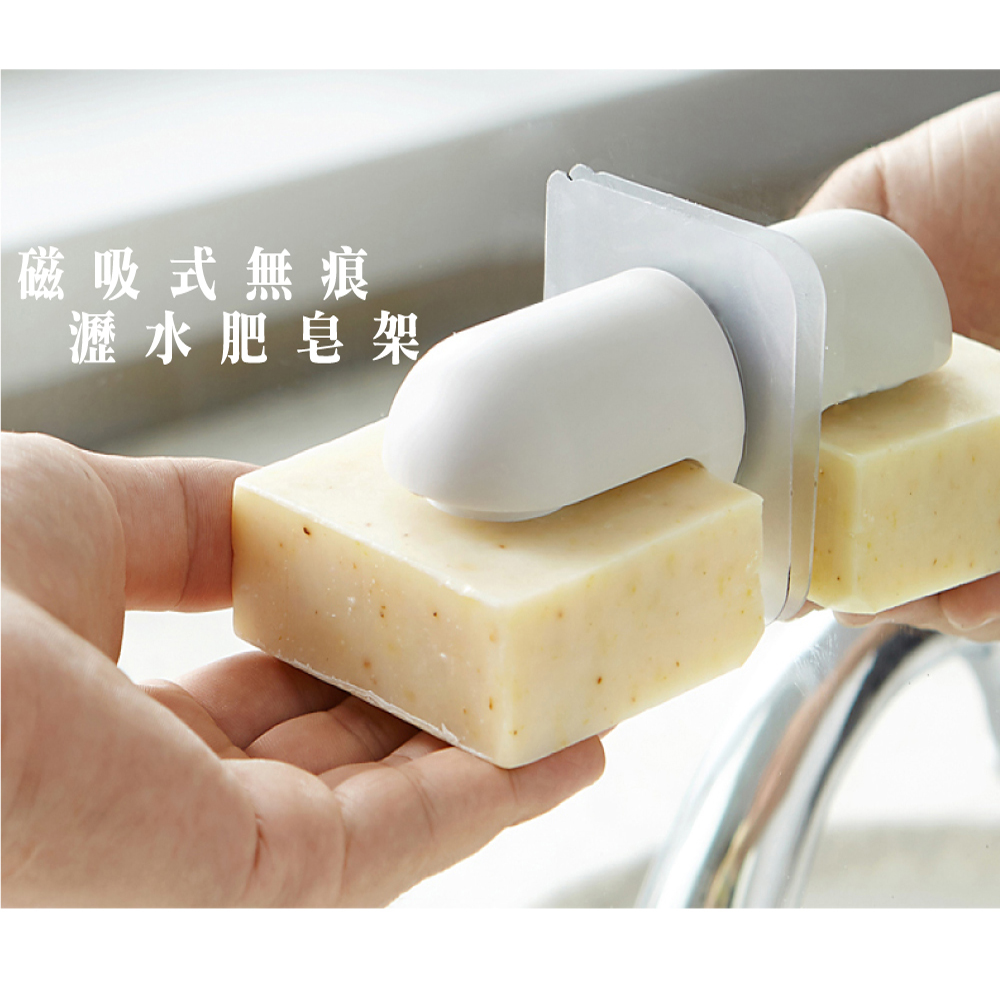 【WE CHAMP】磁吸式無痕瀝水肥皂架