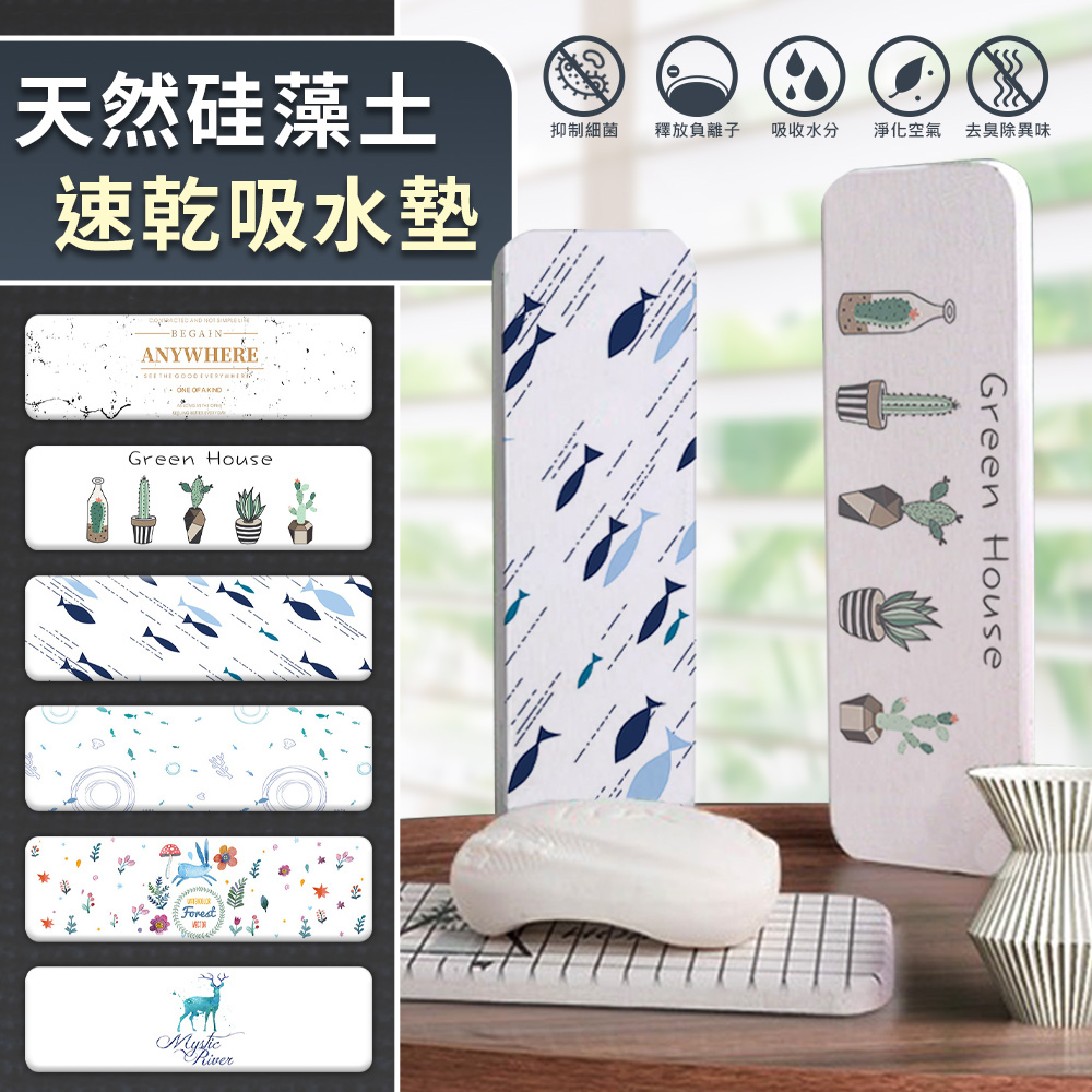 速乾珪藻土洗手檯防黴吸水墊(2入組)