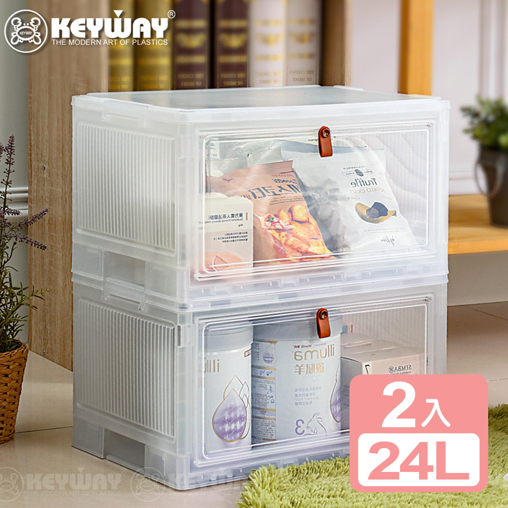 《真心良品》KEYWAY聯府印象磁吸式收納箱24L -2入