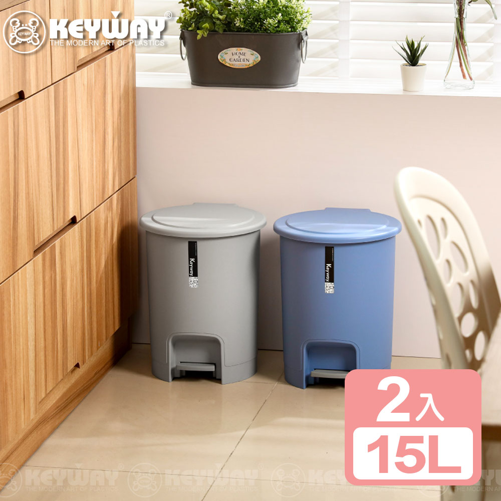 《真心良品》KEYWAY 京都腳踏式垃圾桶15L(2入)