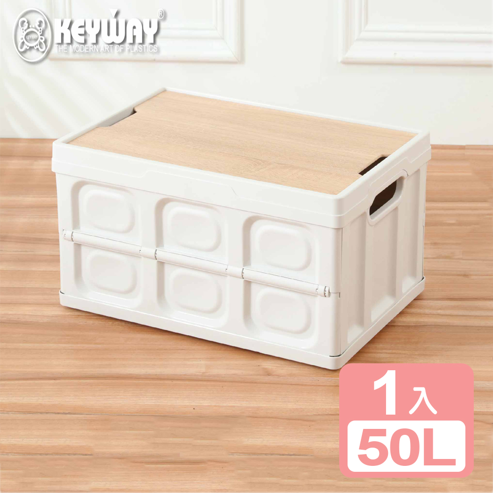 《真心良品》KEYWAY聯府KM摺疊箱(附木蓋)50L-1入