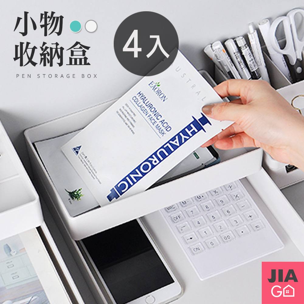 JIAGO (4入組)可疊加桌面檔案收納盒-小物收納盒
