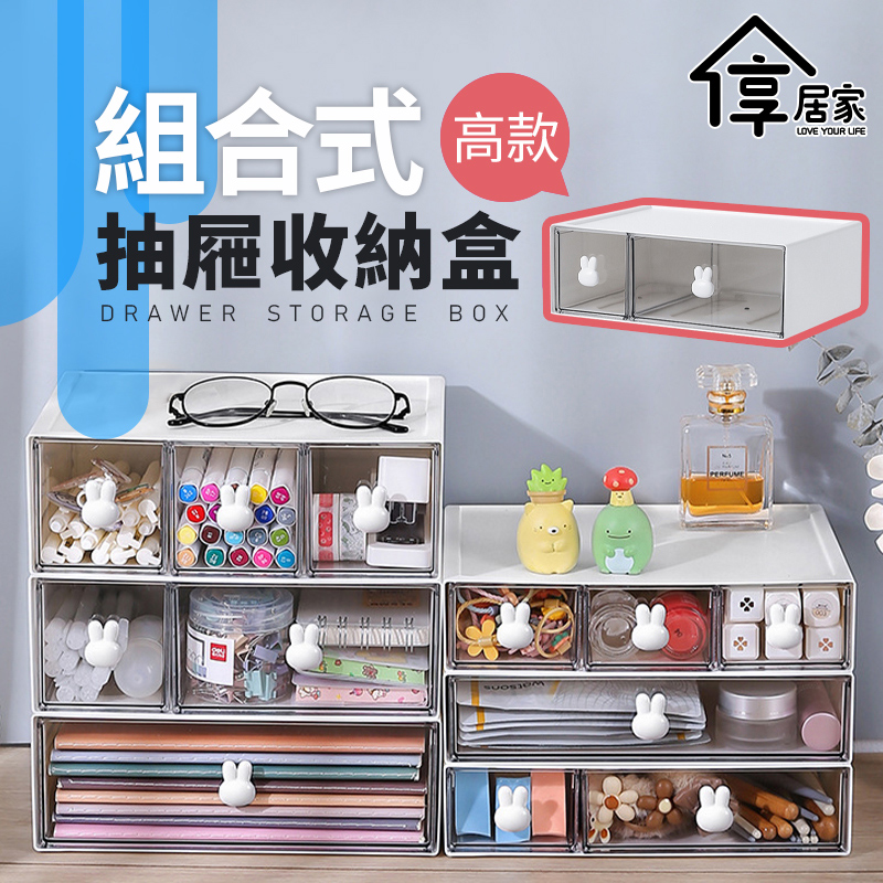 [享居家 透明視窗 組合式多抽收納盒- 高款3入組