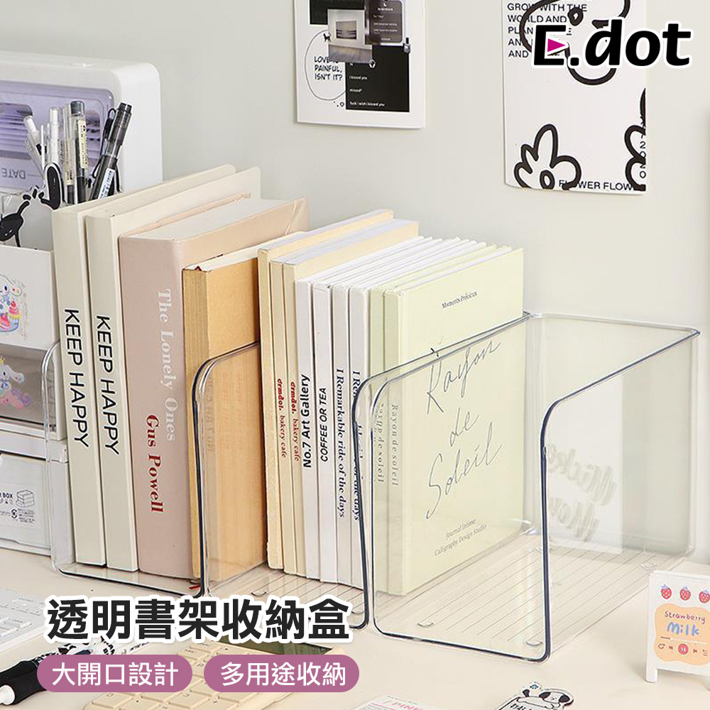 【E.dot】多用途透明L型書架收納盒