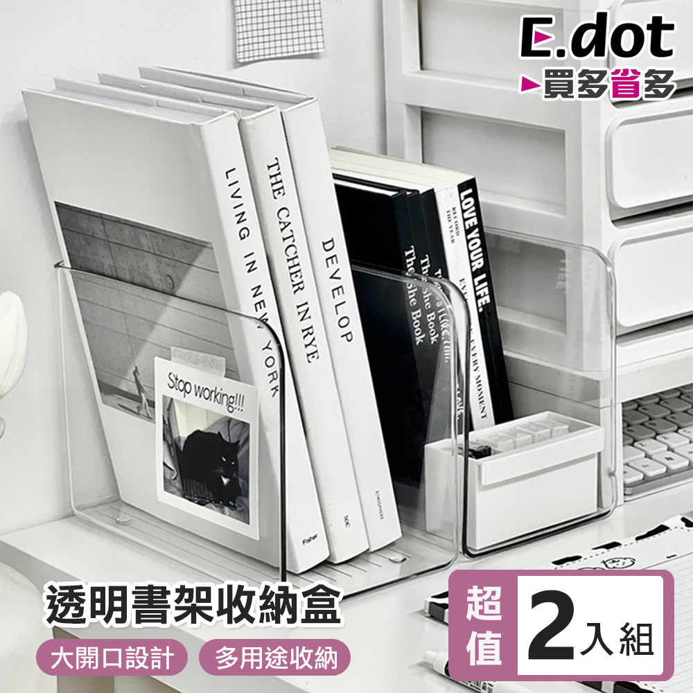 【E.dot】多用途透明L型書架收納盒 -2入組