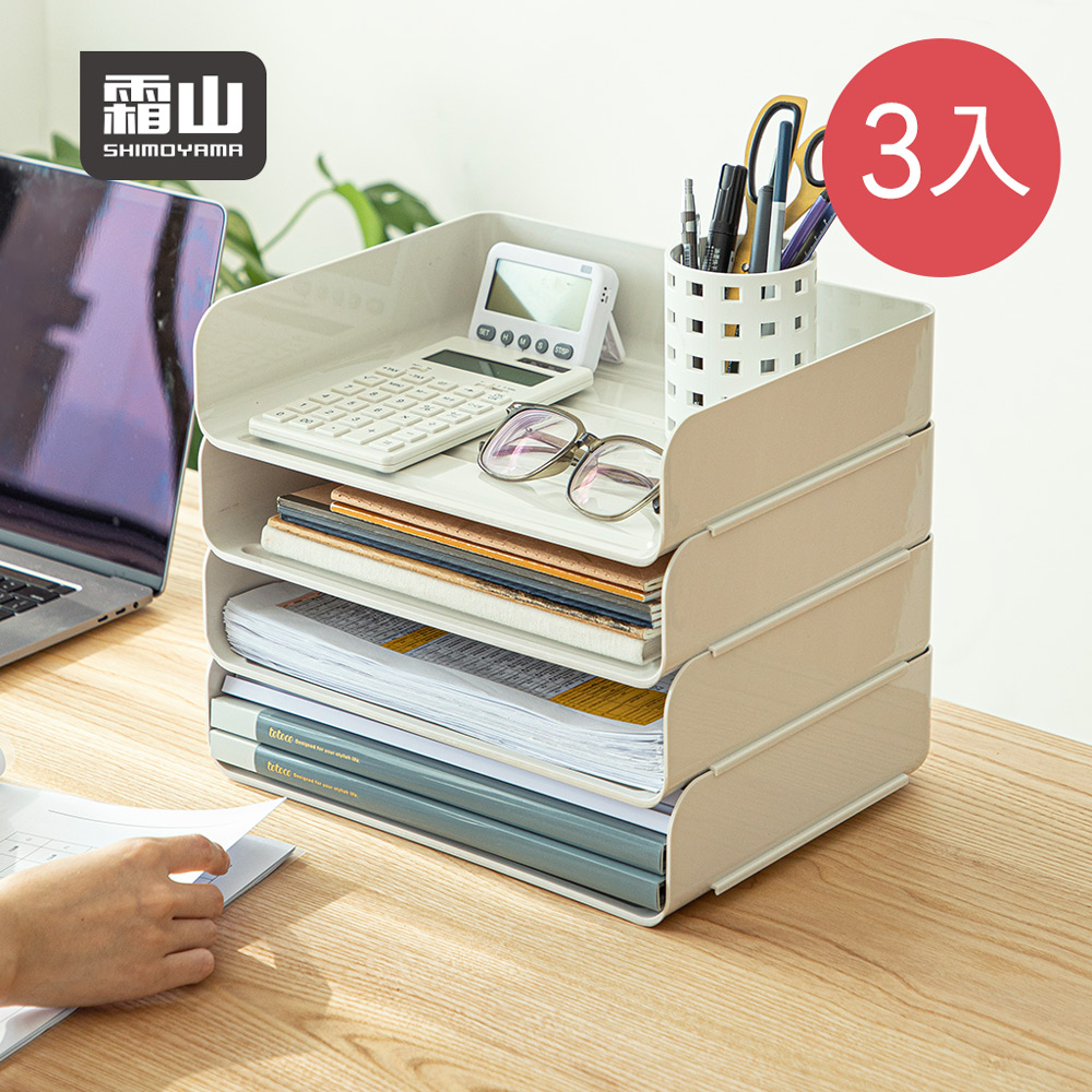 【日本霜山】U型大開口層疊式檔案收納盒-3入