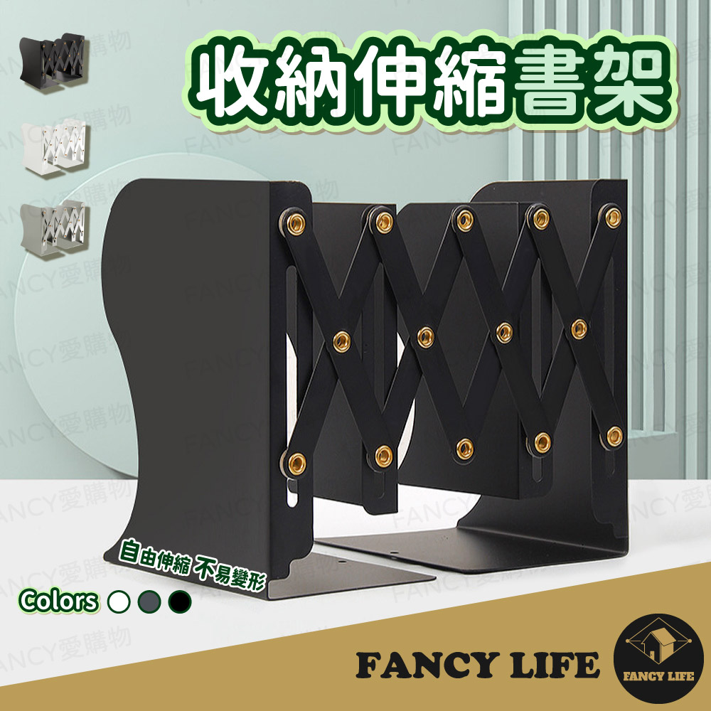 【FANCY LIFE】收納伸縮書架(書架 筆筒 書擋 書夾 書立 看書架 桌上收納 無印 簡約夾書器 桌面收納)