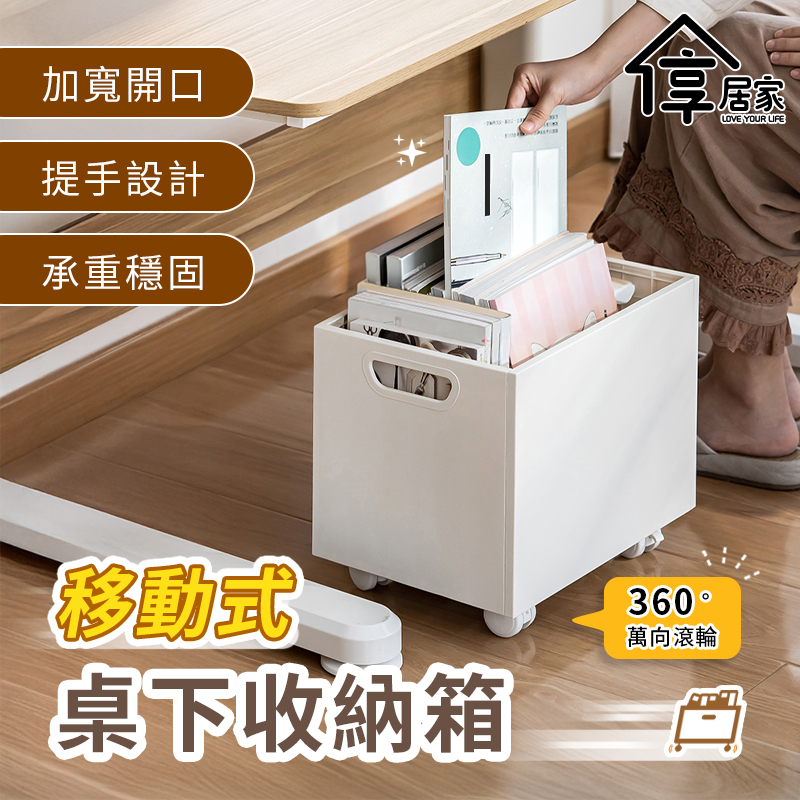 [享居家 帶輪可移動收納箱