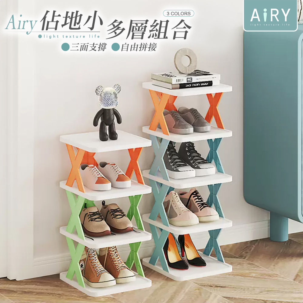 【AIRY】X型多層組合鞋架