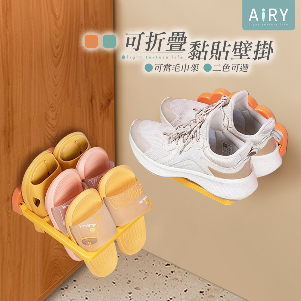 【AIRY】多用途可折疊鞋架