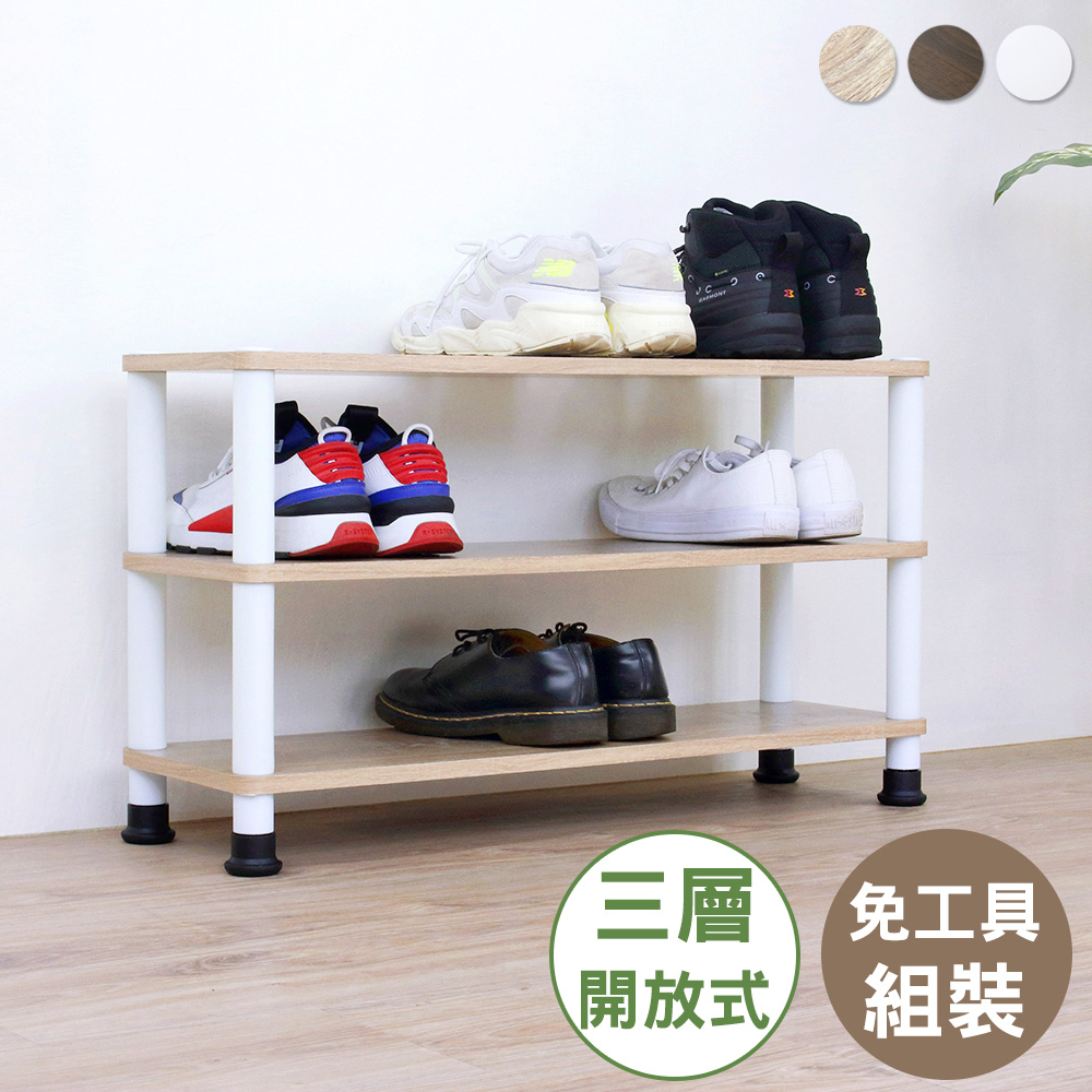 【美佳居】三層開放式鞋架/鞋櫃/置物層架(寬80cm)-三色可選