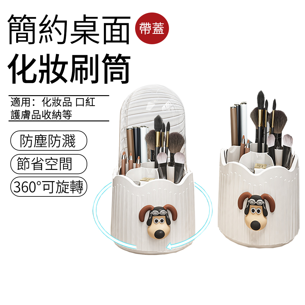 SUNLY 360°旋轉桌面化妝刷筒 帶蓋防塵收納盒 分格刷具架