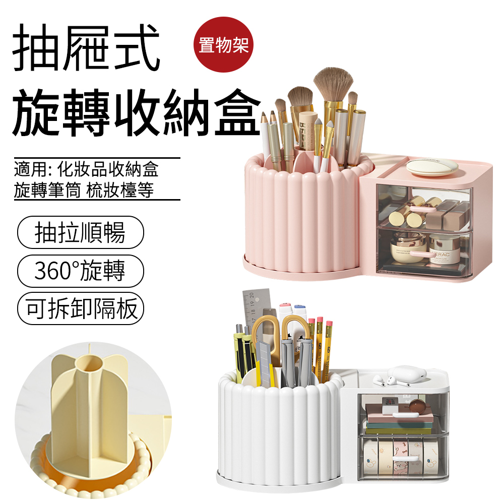 SUNLY 抽屜式旋轉化妝刷收納盒 梳妝臺桌面小物收納筒