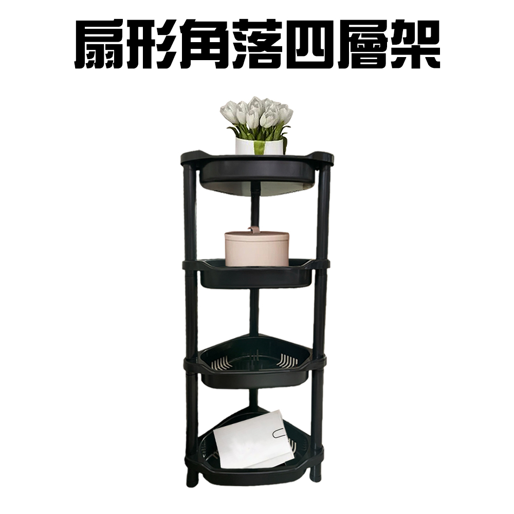 扇形角落四層架(一組)