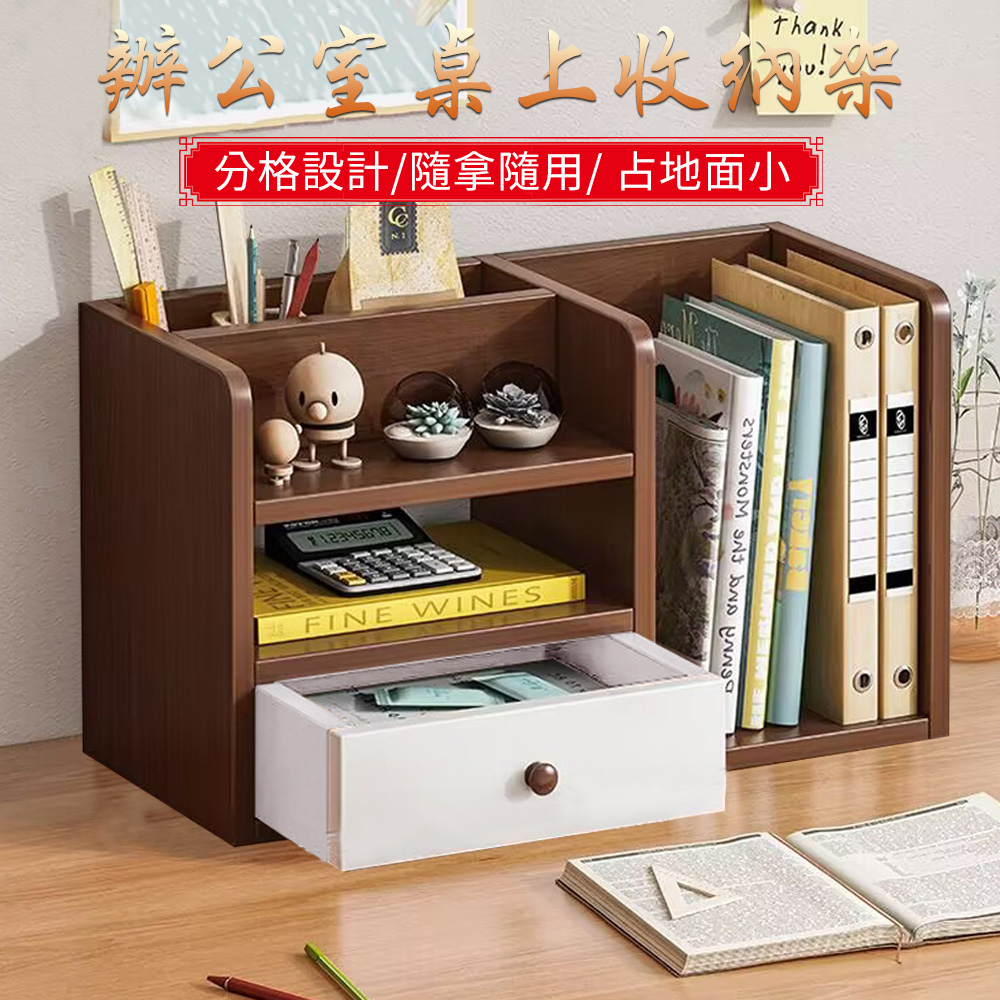 書架 書桌收納置物架 桌面收納 復古木色 書籍置物架 文具收納 辦公收納 小型學生整理