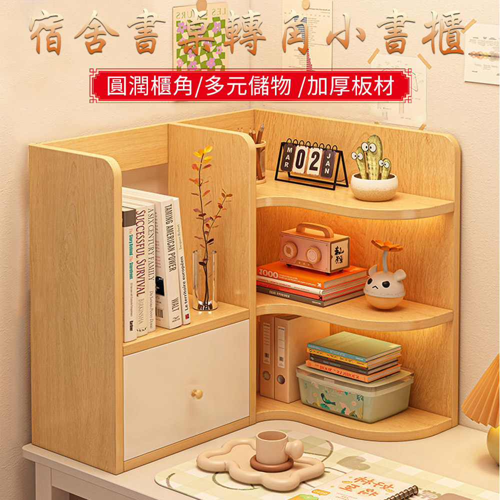 桌上書架 桌上置物架 桌上櫃 桌山層架 桌上學生宿舍書桌轉角小書櫃 辦公桌多層桌面收納架