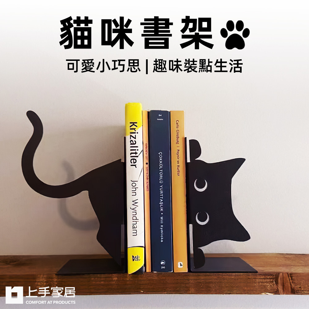 【上手家居】貓咪書架(書擋/桌上收納/桌上書架/L型書架/書擋架/書立/畢業禮物/交換禮物)