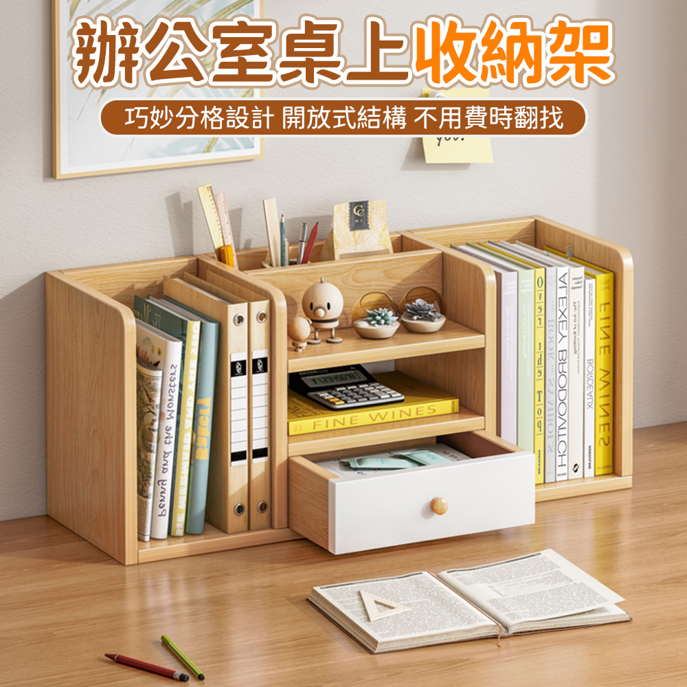 桌上收納架 木質 置物架 帶抽屜 多功能書架 辦公室 書桌檔案架