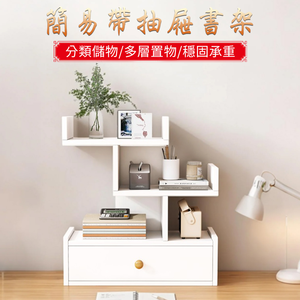 創意書架 桌面書架 桌上書架 書桌收納 桌面置物架 家用桌上小書櫃 臥室辦公室多層簡易架子