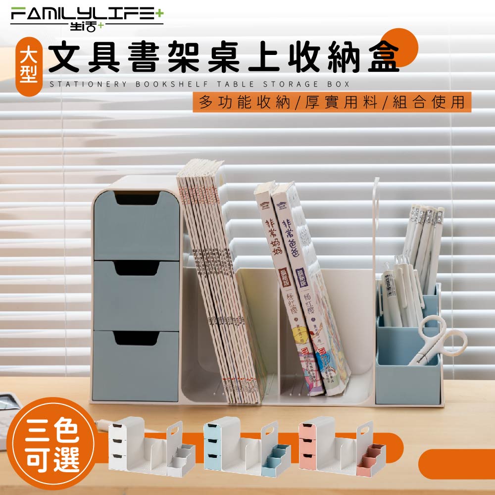 【FL 生活+】大型文具書架桌上收納盒(A-168)