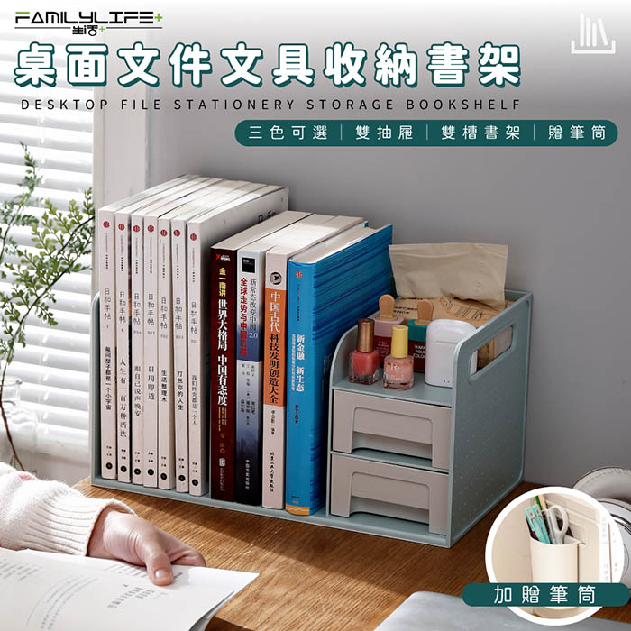 【FL 生活+】桌面檔案文具收納書架(A-169)