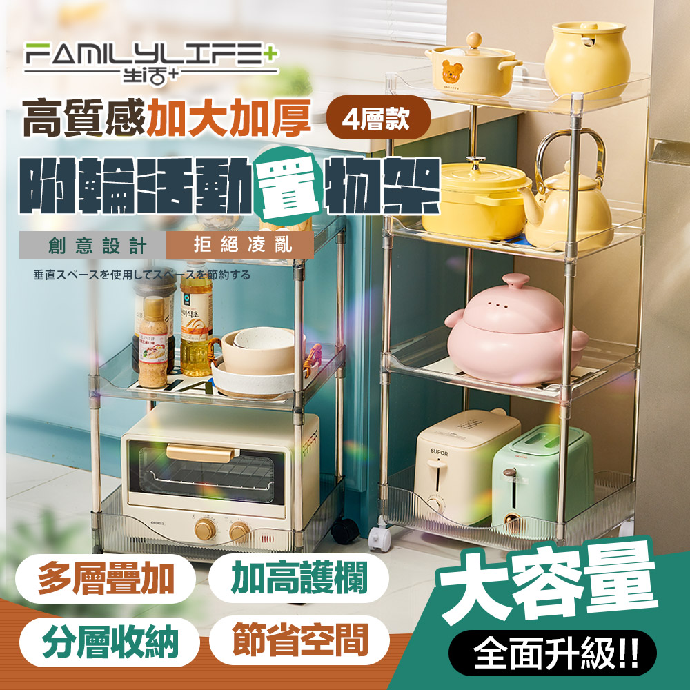 【FL 生活+】高質感加大加厚附輪活動推車置物架-4層款(A 202)