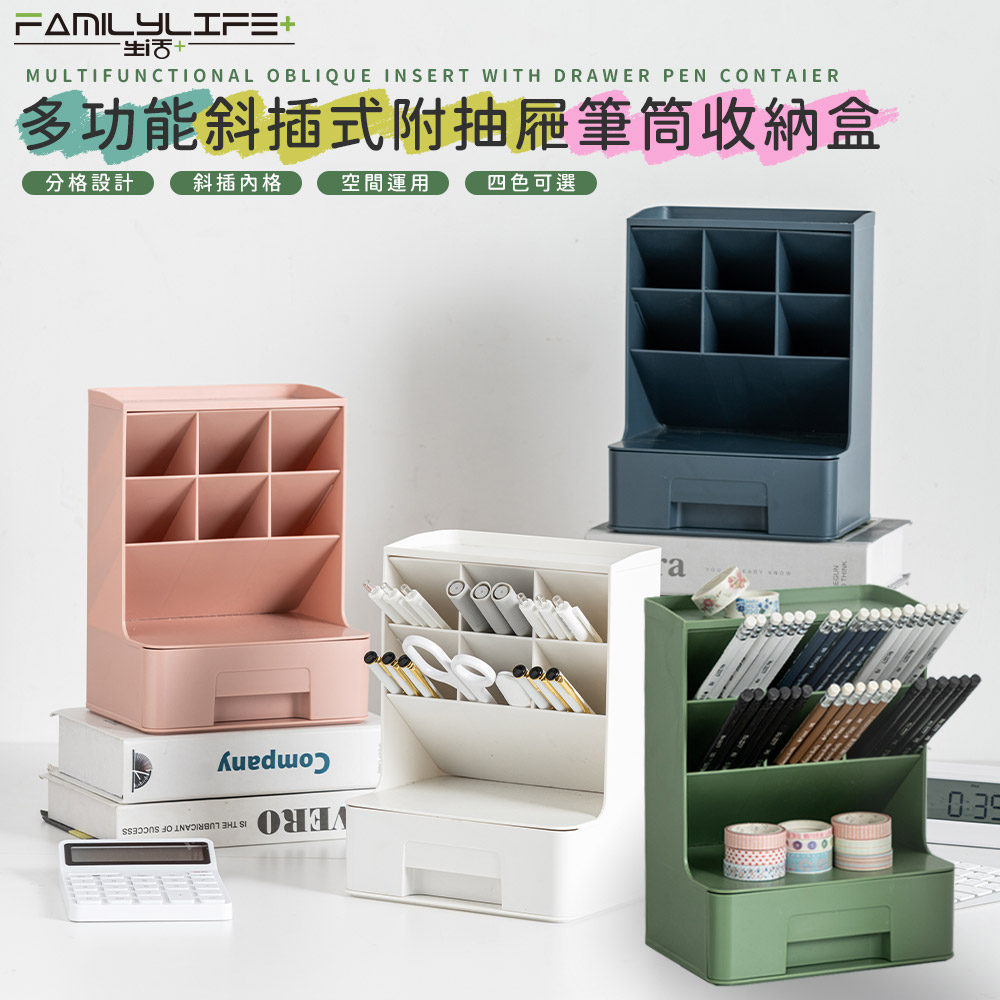 【FL 生活+】多功能抽屜式筆筒 化妝品收納盒(4色可選/A-124)