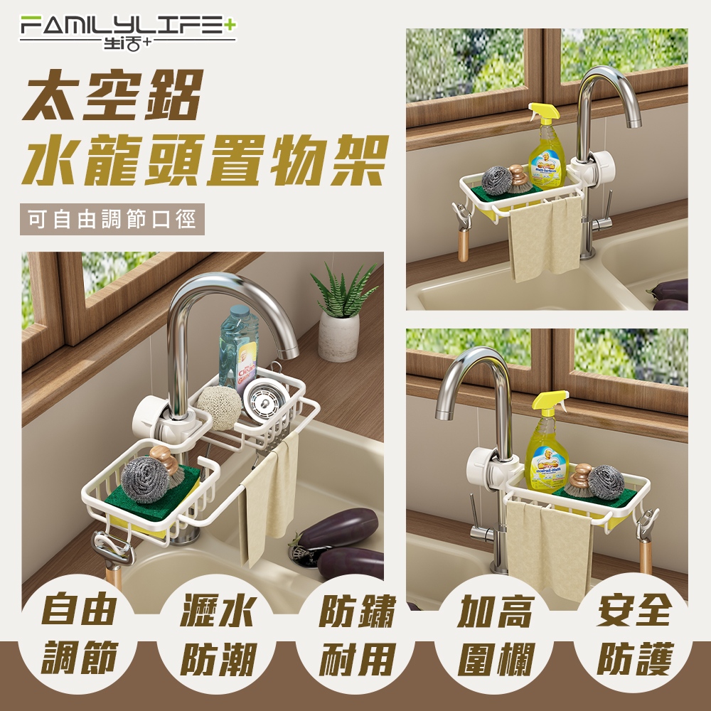 【FL 生活+】航太鋁水龍頭毛巾置物架-右槽款/左槽款(A-268/A-269)
