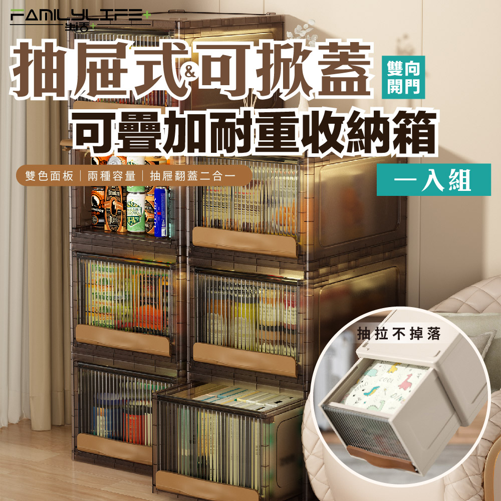 【FL 生活+】抽屜式可掀蓋疊加耐重收納箱-大款(2色可選/FL-309)