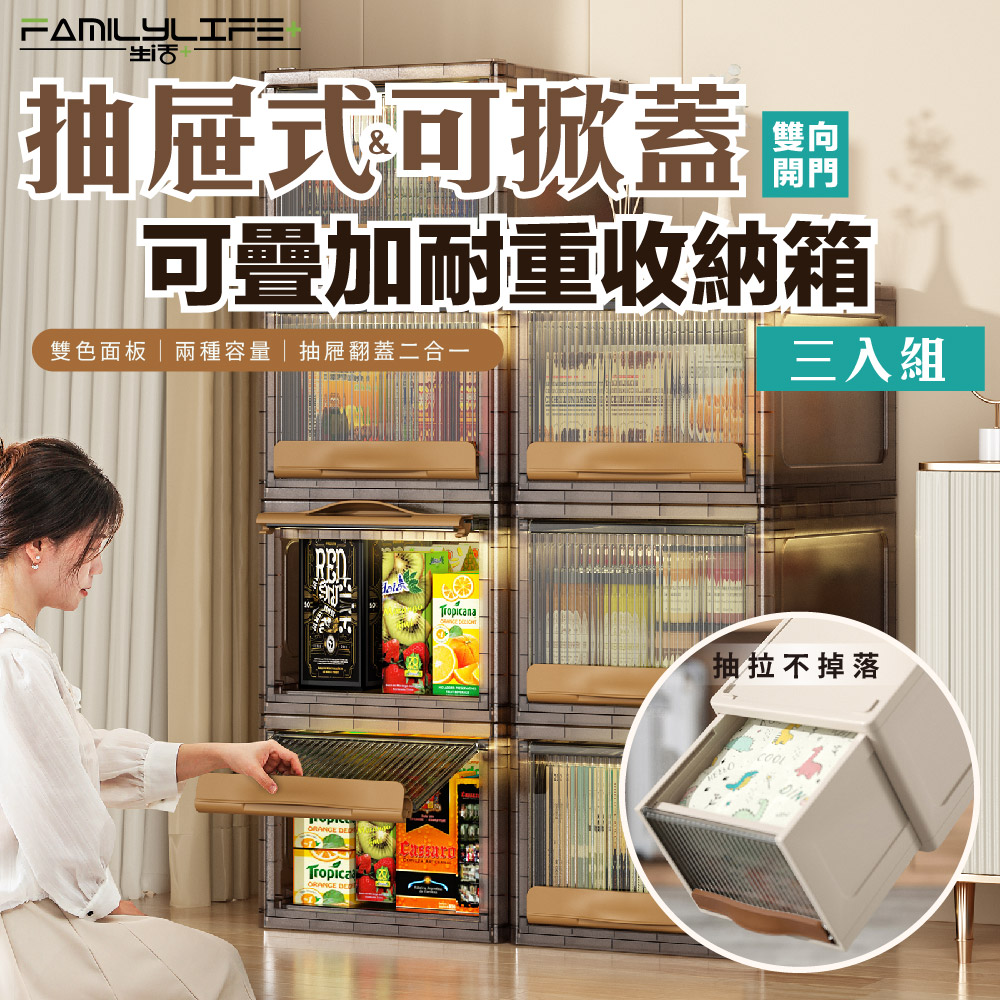 【FL 生活+】抽屜式可掀蓋疊加耐重收納箱-特大款-3入組(2色可選/FL-310*3)