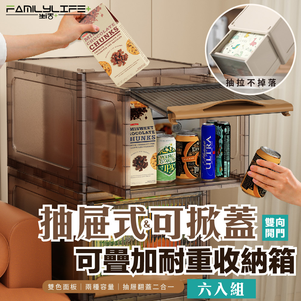 【FL 生活+】抽屜式可掀蓋疊加耐重收納箱-大款-6入組(2色可選/FL-309*6)