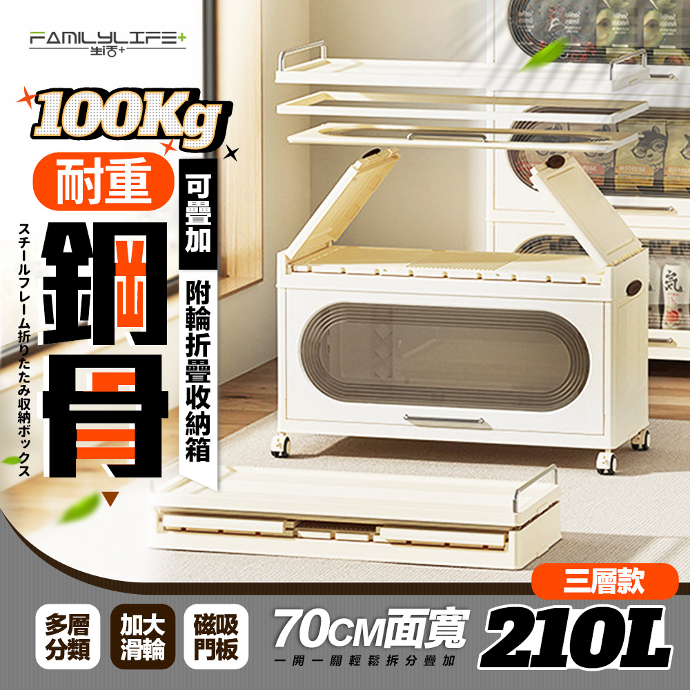 【FL 生活+】超耐重210公升鋼骨3層可疊加附輪折疊收納箱(YG-221)