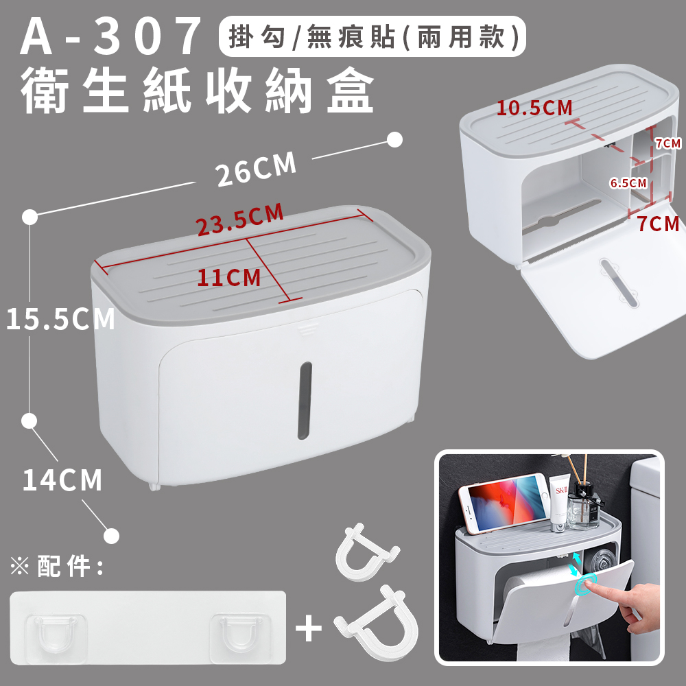 【FL 生活+】無痕壁掛洞洞板專用-衛生紙收納盒/桌面固定套組(A-307/A-308)