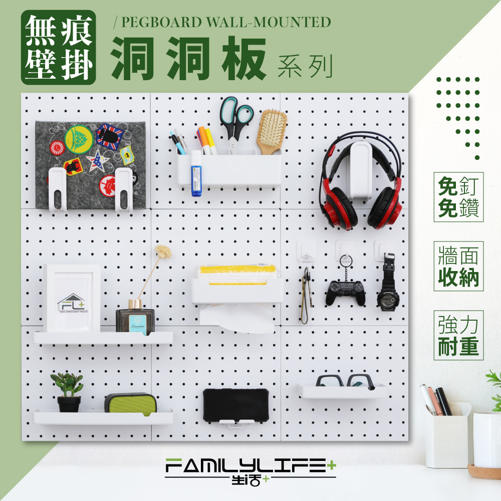 【FL 生活+】無痕壁掛洞洞板專用-衛生紙收納盒/桌面固定套組(A-307/A-308)