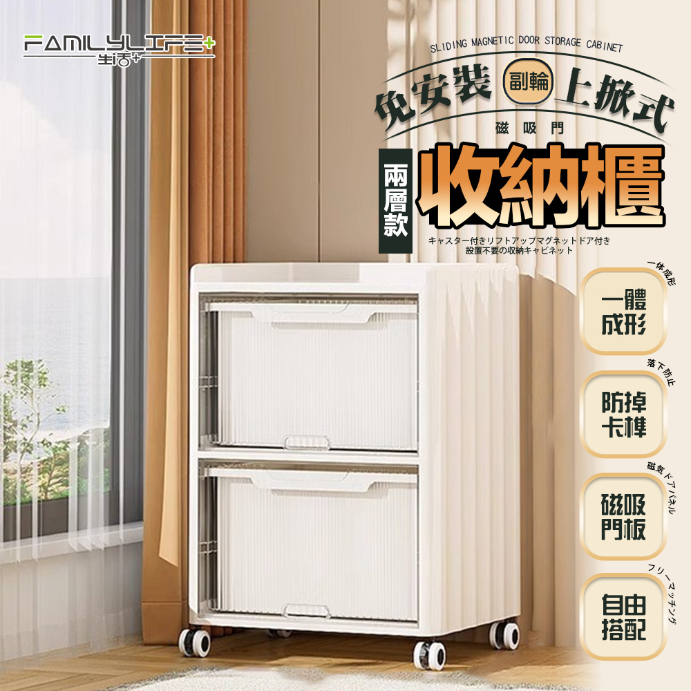 【FL 生活+】免安裝2層大抽屜/4抽屜附輪上掀磁吸門收納櫃(A-359/A-362)