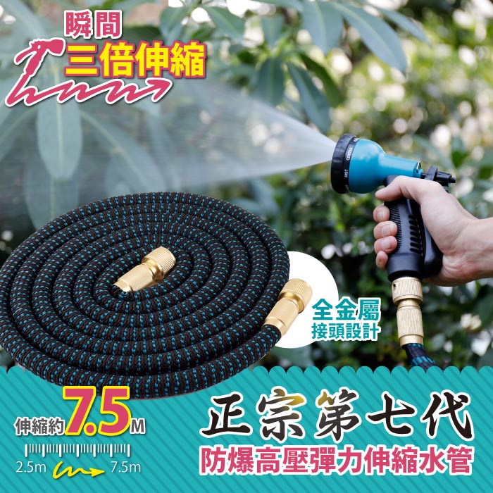 【FL生活+】正宗第七代防爆高壓彈力伸縮水管2入組-7.5公尺(FL-104)