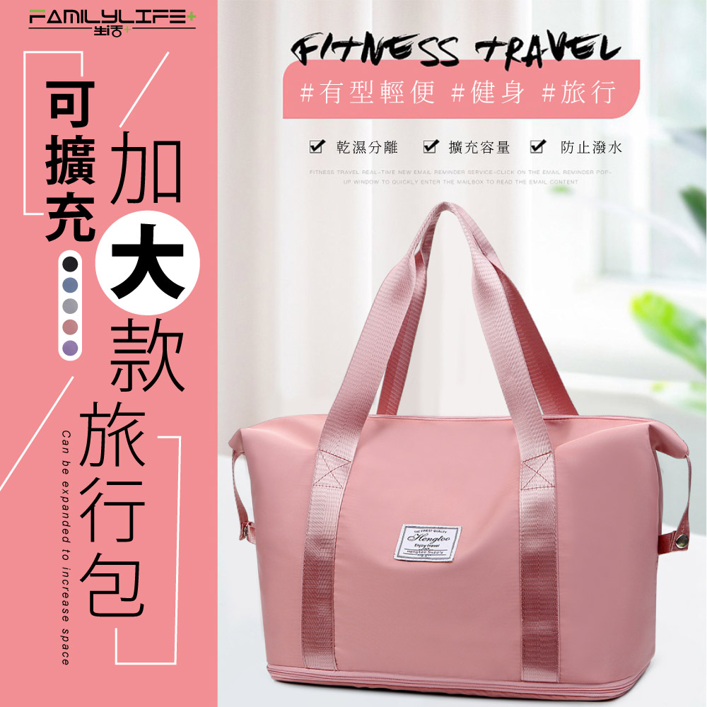 【FL 生活+】可擴充加大款旅行包(運動包/收納袋/整理袋/乾溼分離/防潑水/可搭配行李箱/A-148)