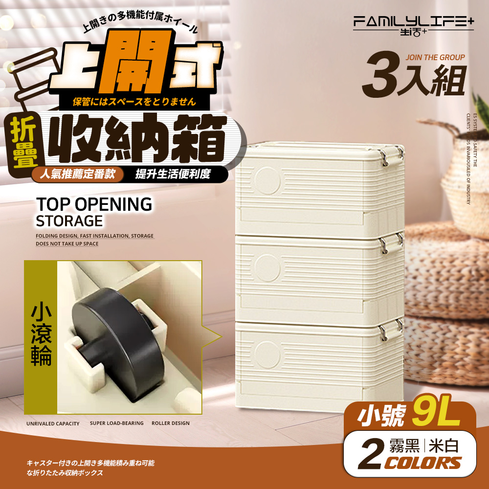【FL 生活+】9公升上開式多功能附輪可疊加折疊收納箱-3入組(A-369*3)
