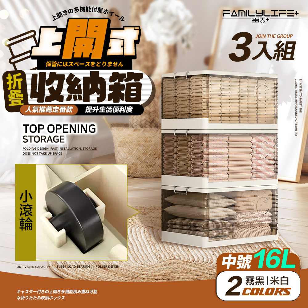【FL 生活+】16公升上開式多功能附輪可疊加折疊收納箱-3入組(A-370*3)
