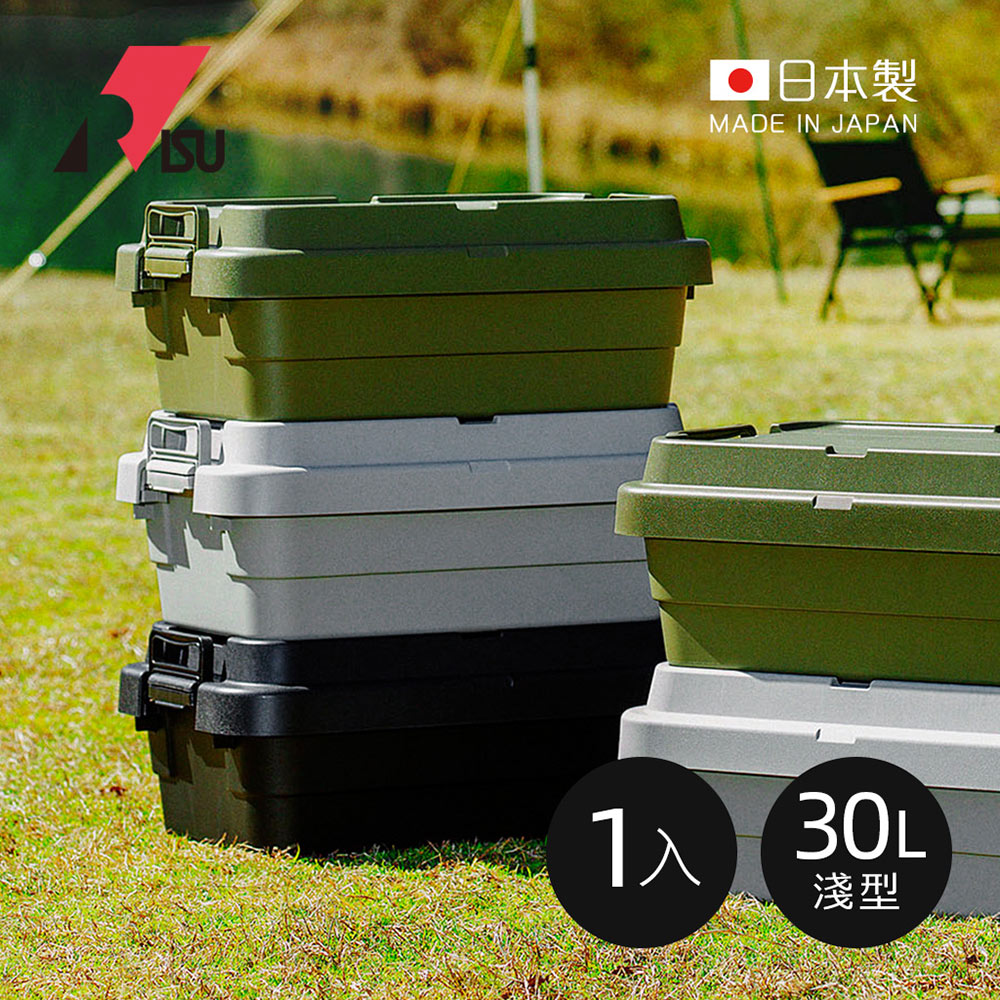 【日本RISU】TRUNK CARGO二代 日製戶外掀蓋式耐壓收納箱(淺型)-30L-3色可選
