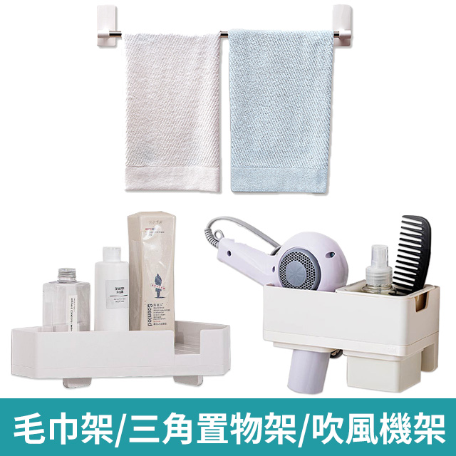 3M無痕收納系列 三角置物架/置物籃/吹風機收納架/毛巾架 4款任選2入組