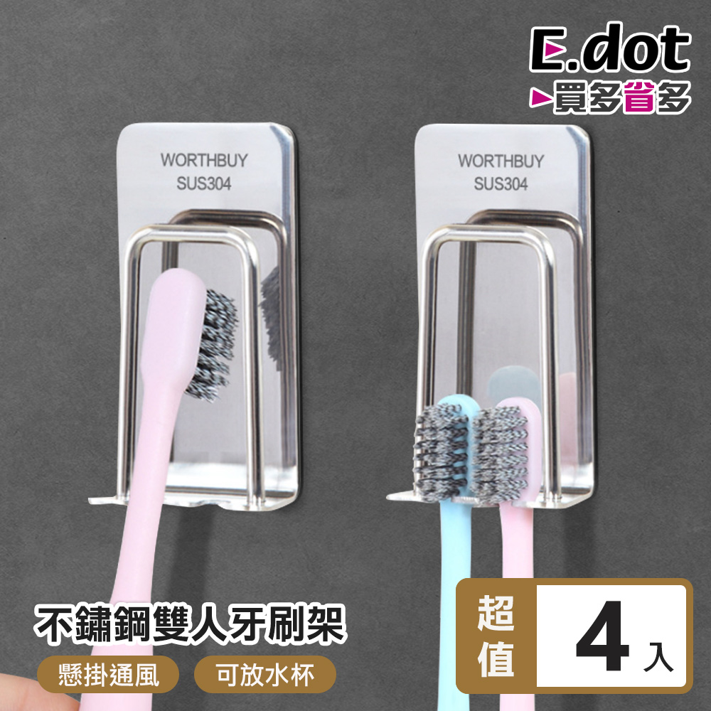 【E.dot】免釘鑽304不鏽鋼牙刷杯架掛勾(雙人款) -4入組