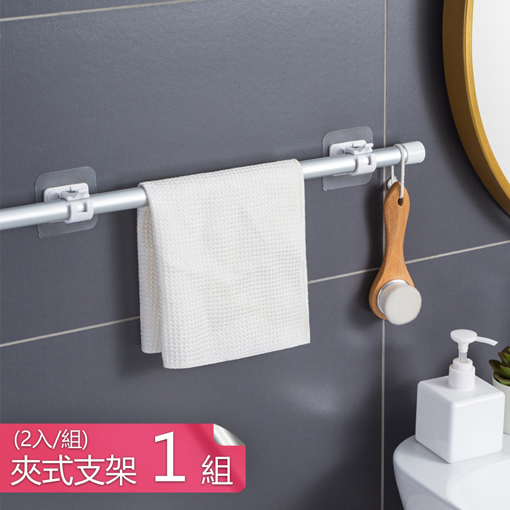【茉家】免釘免打孔伸縮桿夾式固定支架-1組(共2入)
