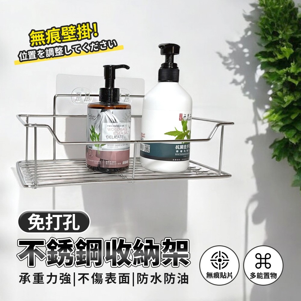 免鑽孔不鏽鋼收納架/置物架/整理架(附無痕掛勾)-1組
