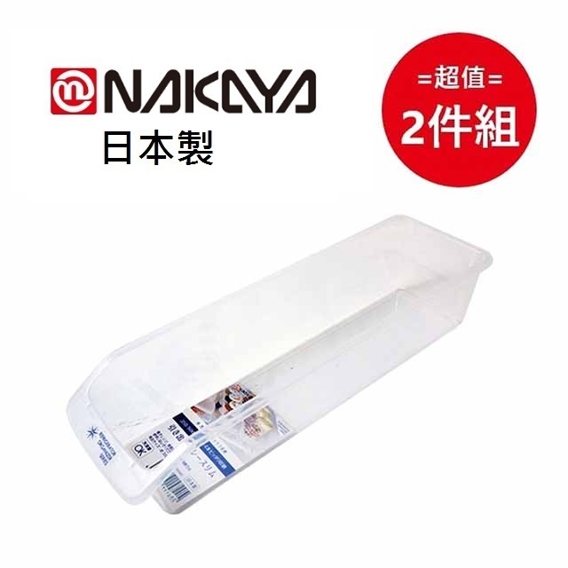日本【 NAKAYA 】冷藏庫分類盒 長型 超值兩件組
