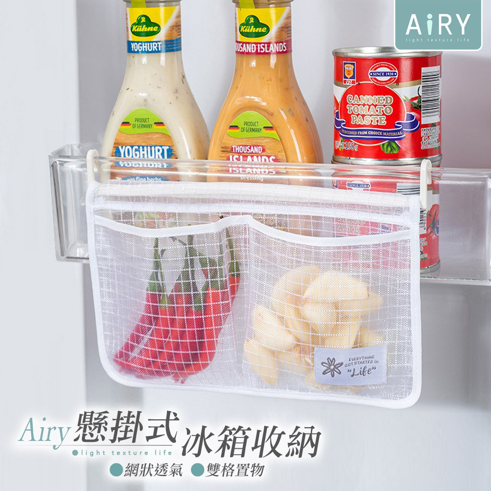 【AIRY】冰箱懸掛式雙格收納網袋