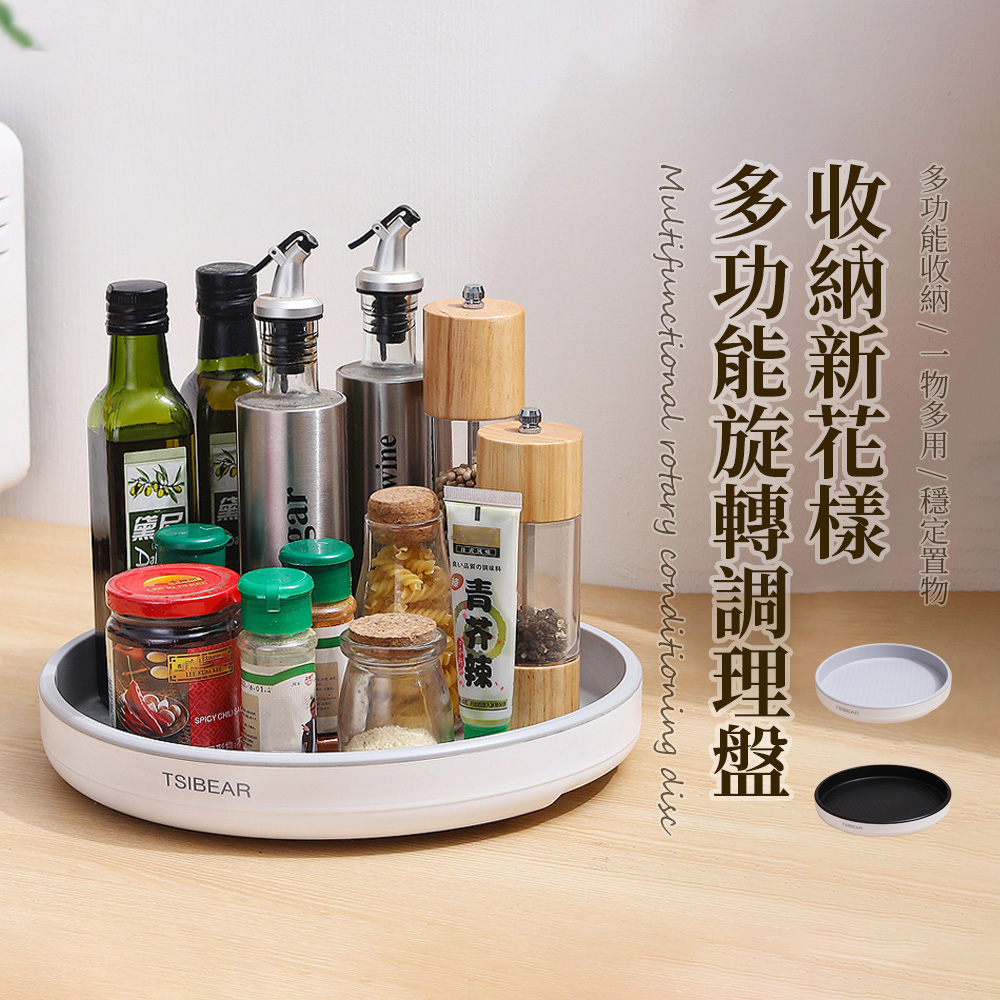 SUNORO 廚房調味罐360°旋轉置物架30cm(廚房調味料架/瓶罐架/桌面化妝品收納架/水果托盤)