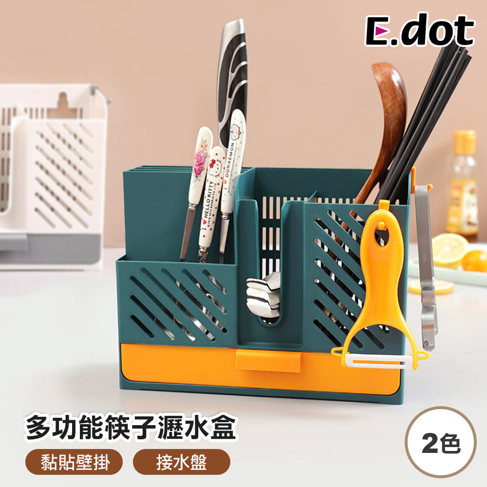 【E.dot】壁掛式多功能筷子餐具瀝水收納盒